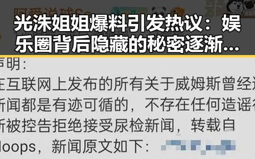 光洙姐姐爆料引发热议：娱乐圈背后隐藏的秘密逐渐揭晓🔥