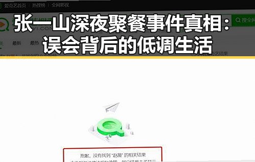 张一山深夜聚餐事件真相：误会背后的低调生活